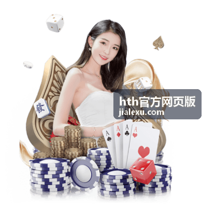 hth官方网页版 功能分区与版本记录界面展示